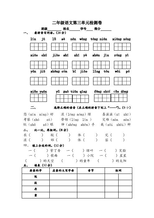 苏教版二年级语文上册第三单元练习卷