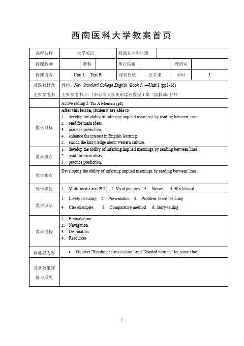 新标准大学英语综合教程Book 1 unit1 text B 教案 - 副本