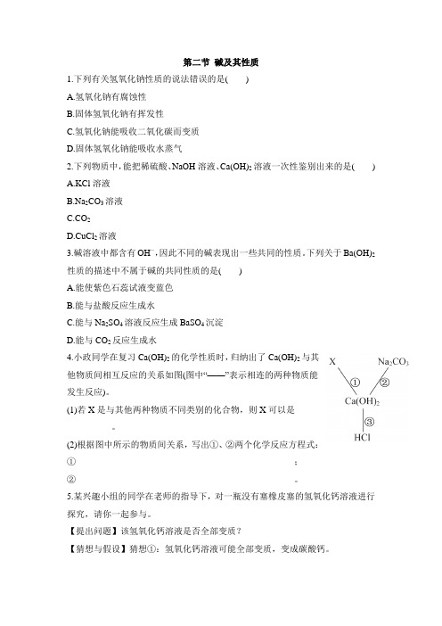 鲁教版化学九年级《碱及其性质》拔高练习