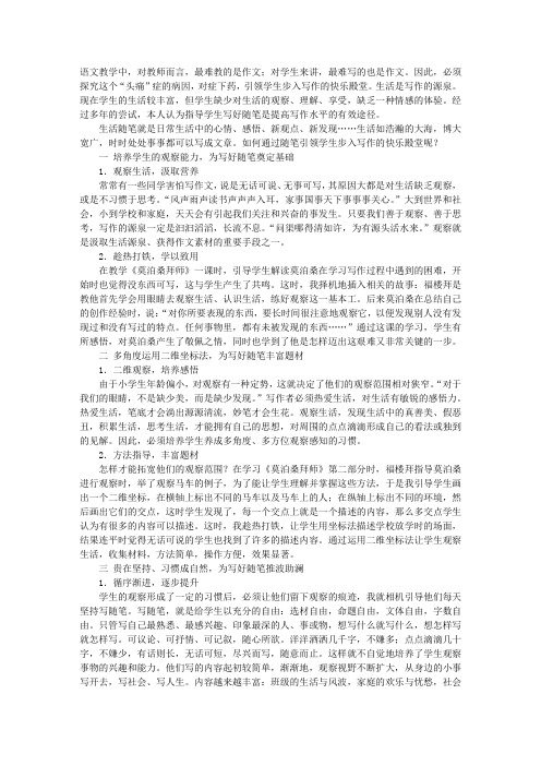 通过随笔引领学生步入写作的快乐殿堂