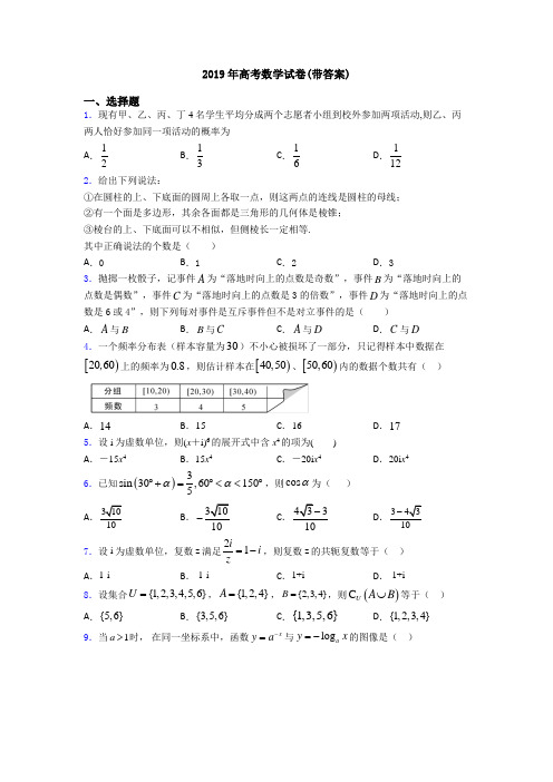 2019年高考数学试卷(带答案)