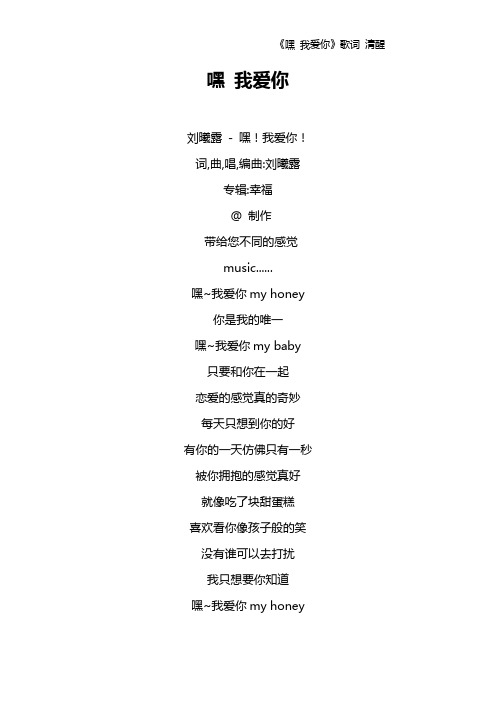 《嘿 我爱你》歌词 清醒