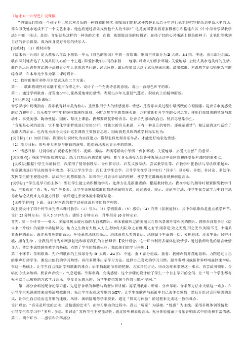 人民音乐出版社八年级下册音乐教案、说课稿