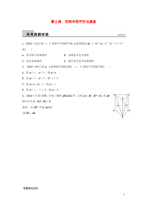 新(浙江专用)高考数学二轮专题突破 专题四 立体几何与