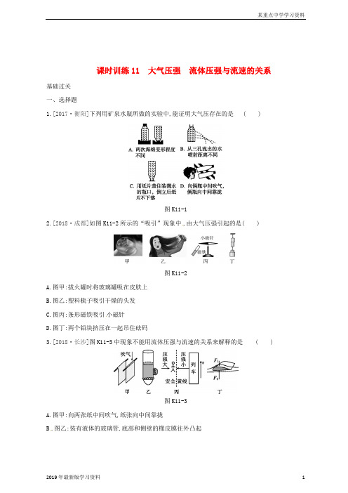 湖南专用2019中考物理高分一轮单元11大气压强流体压强与流速的关系课时训练