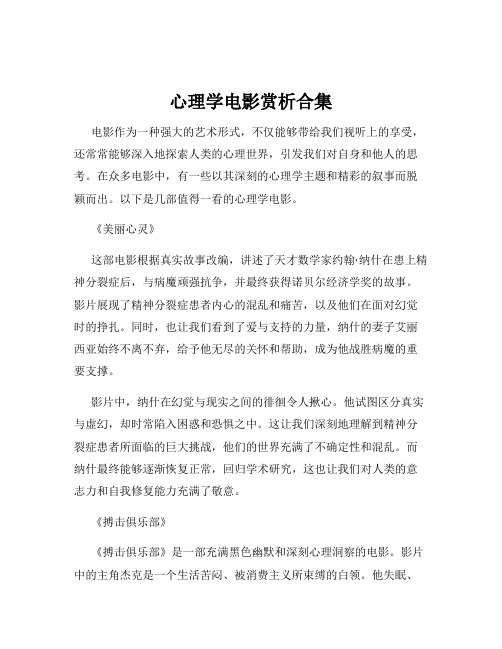 心理学电影赏析合集