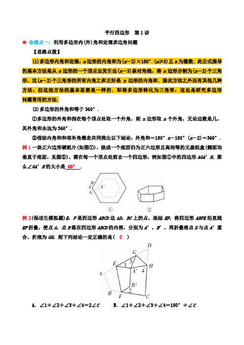 浙教版八年级下册 第4章  平行四边形  培优讲义(含解析)