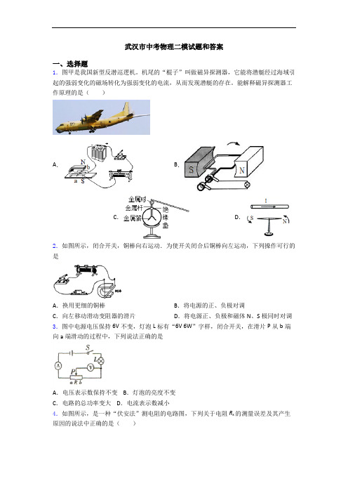 武汉市中考物理二模试题和答案