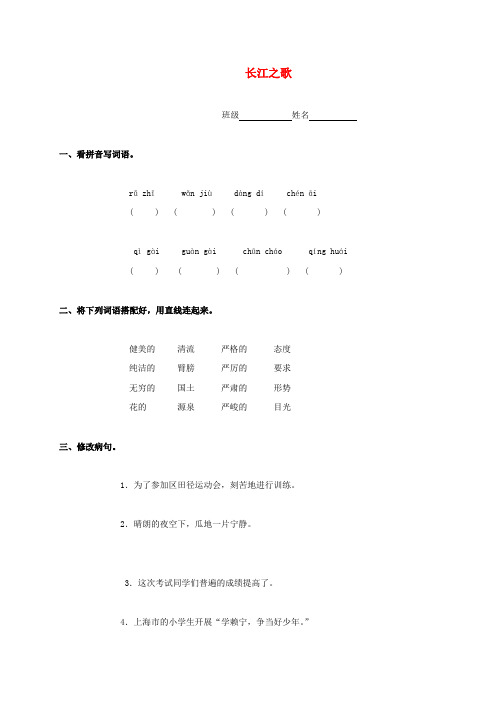 五年级语文下册 长江之歌一课一练(无答案) 北京版