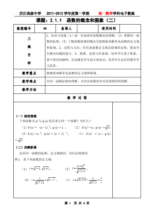 2.1.1 函数的概念与图象(二)