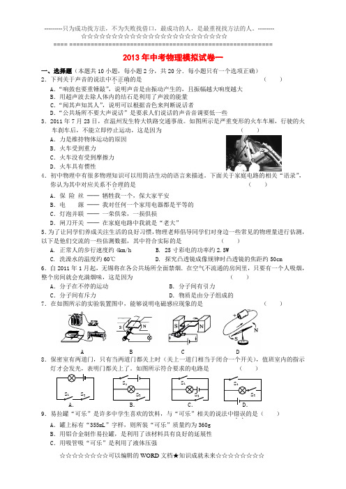 2013年中考物理模拟试卷一