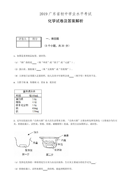 2019年广东省中考化学试卷及答案(答案含解析)