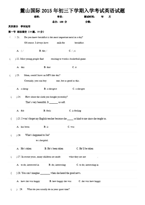 麓山国际2015年初三下学期入学考试英语试题---BY-星沙校区英语组
