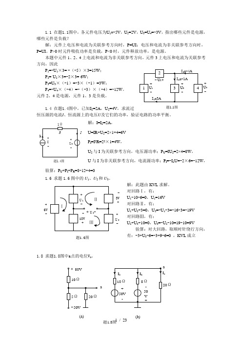 电路与模拟电子技术课后题答案