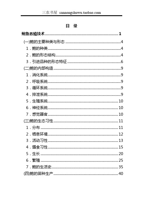 2012年整理版鲍鱼养殖技术资料(全集)科学养殖