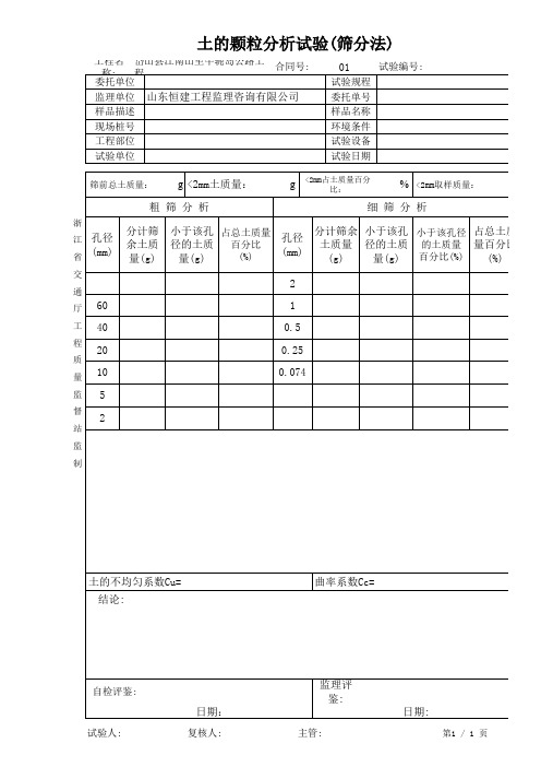 土的颗粒分析试验