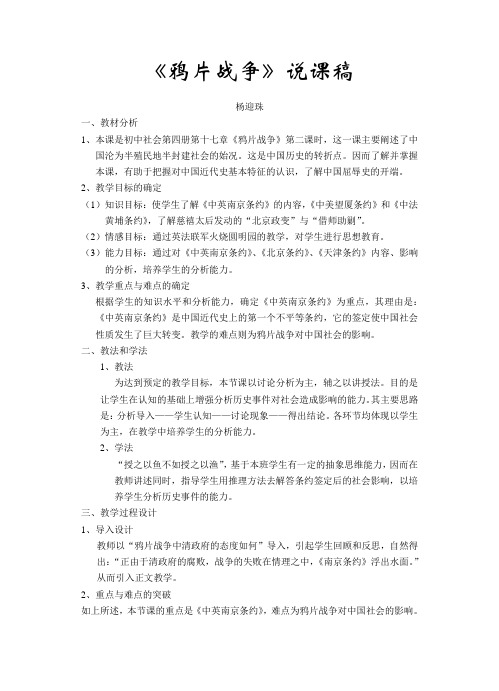 《鸦片战争》说课稿