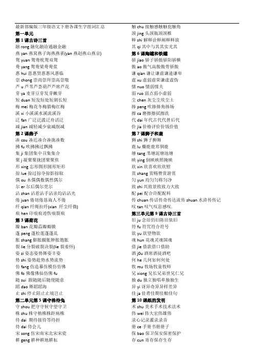 最新部编版三年级语文下册各课生字组词汇总