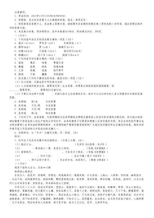 浙江省杭州十四中2013-2014学年高一上学期期中语文试题