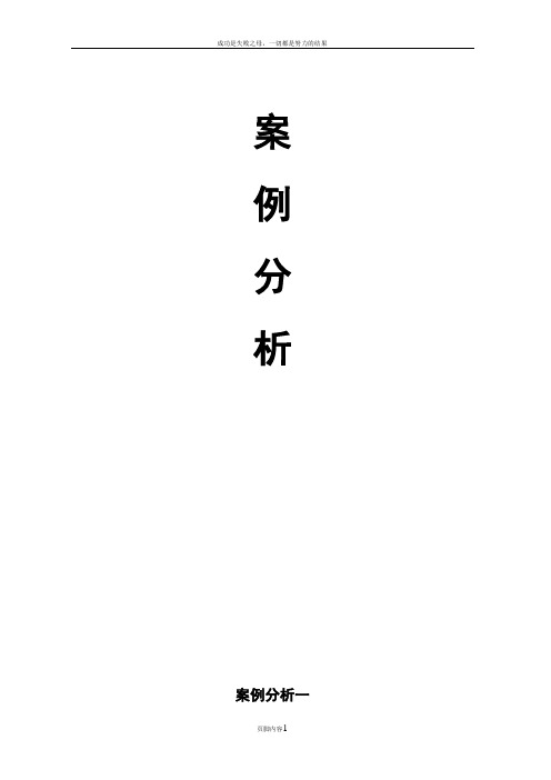 内部审计案例分析及其答案