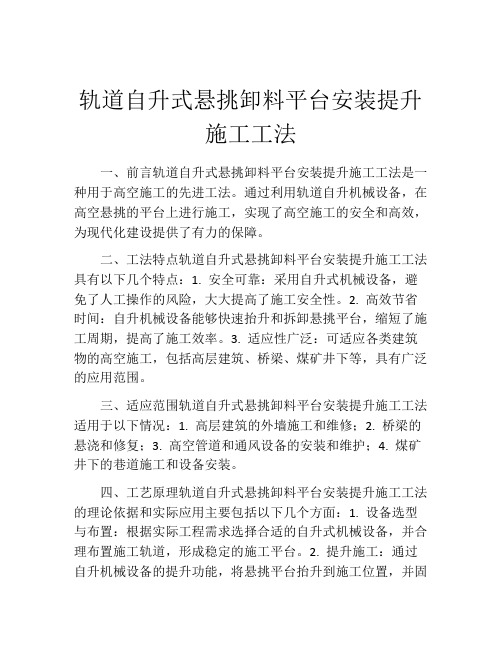 轨道自升式悬挑卸料平台安装提升施工工法(2)