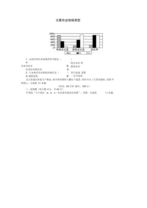 高考地理一轮复习主要农业地域类型课时作业新人教版