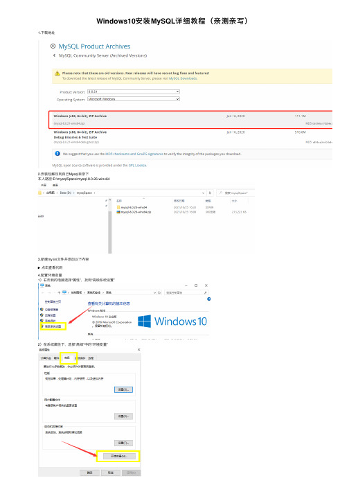 Windows10安装MySQL详细教程（亲测亲写）