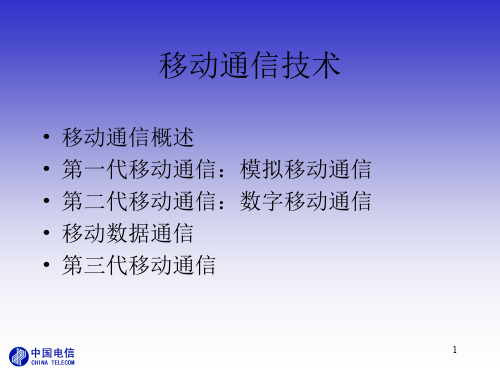 GSM技巧基础资料精品.ppt