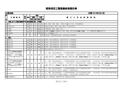 标准报价样本2013(参考)