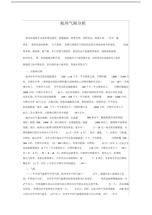 杭州气候分析.docx