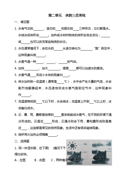 湘科版小学科学三年级下册第二单元水的三态变化练习题(含答案)