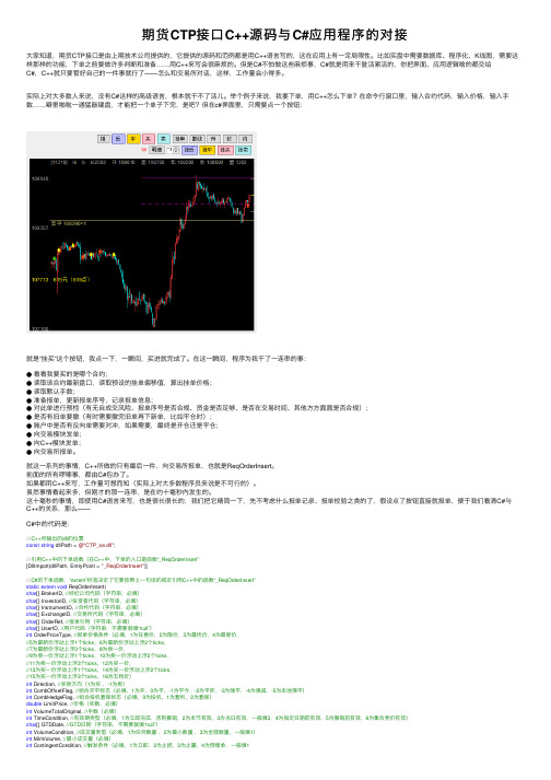 期货CTP接口C++源码与C#应用程序的对接