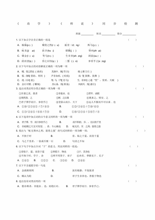 劝学》《师说》同步练习