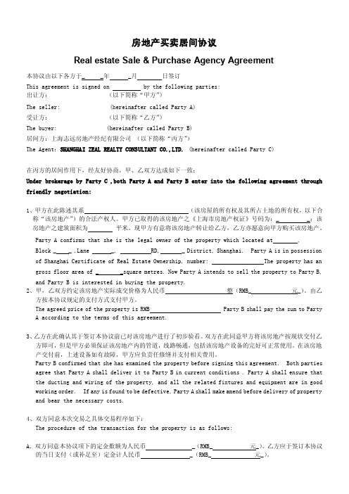 中英文对照版居间协议