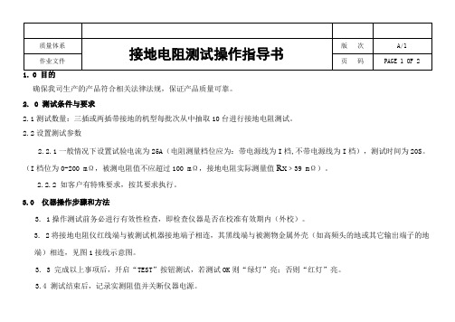 013 接地电阻测试操作指导书