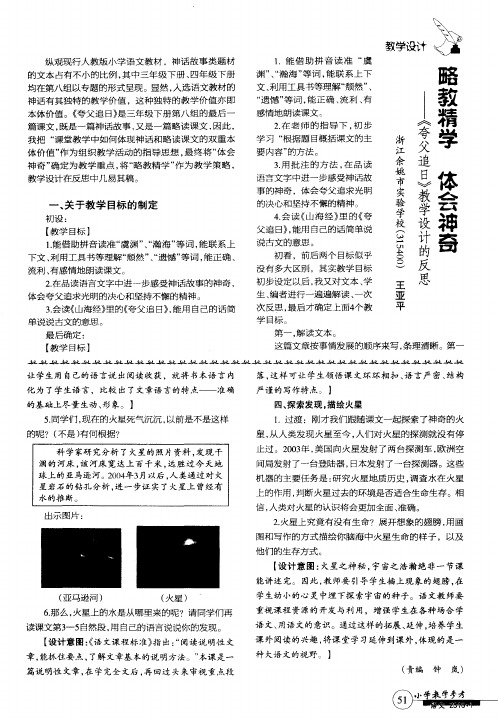 略教精学 体会神奇——《夸父追日》教学设计的反思