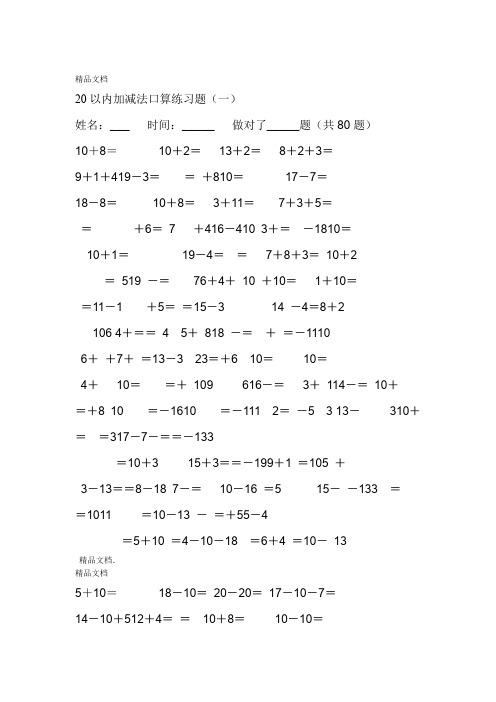 20以内加减法练习题好用直接打印版2