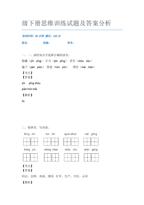 2020-2021九龙坡区二年级下册思维训练试题及答案分析