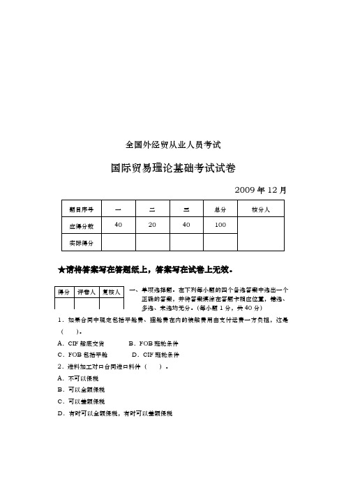 国际贸易理论基础考试卷