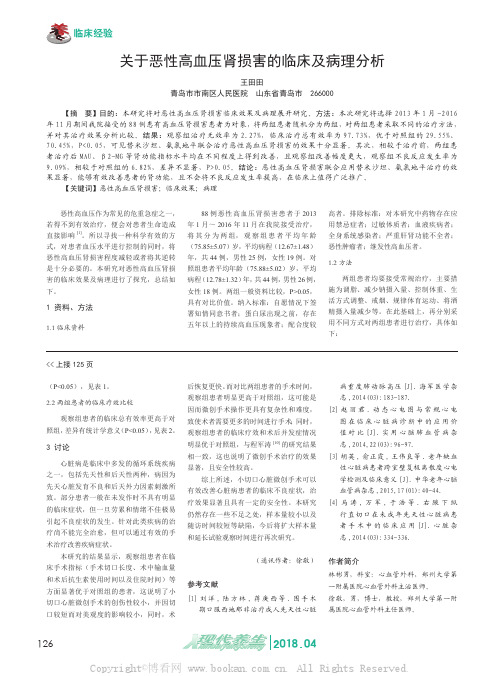 关于恶性高血压肾损害的临床及病理分析