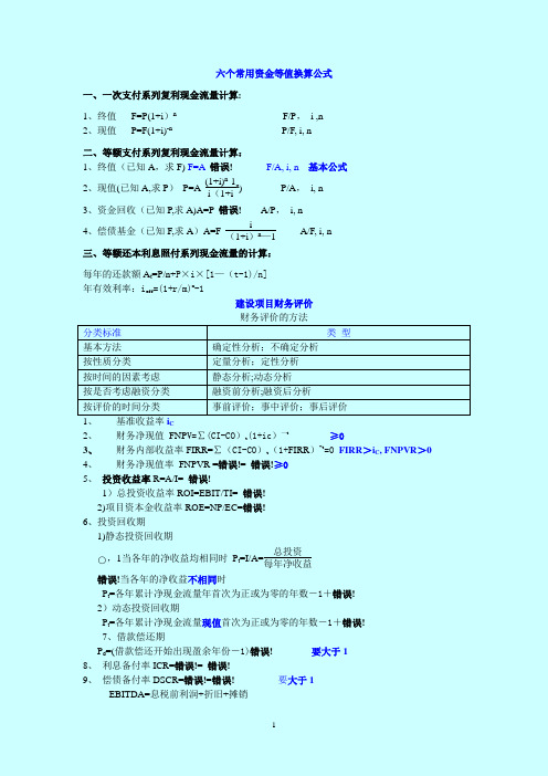 注册一级建造师建设工程经济公式大全