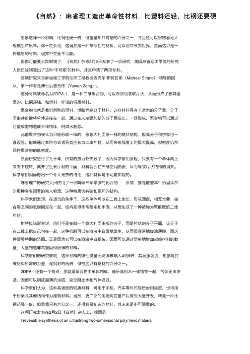 《自然》：麻省理工造出革命性材料，比塑料还轻，比钢还要硬