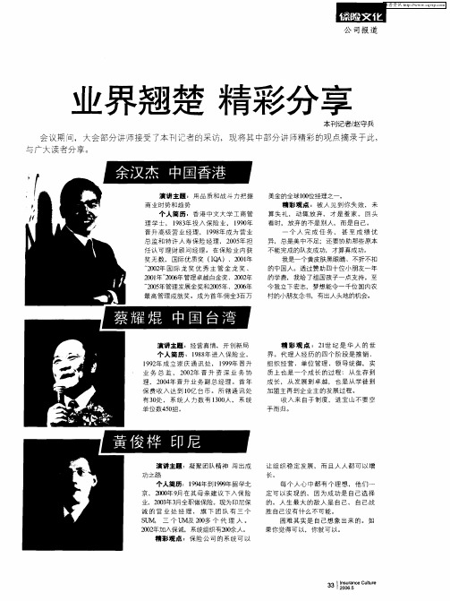 业界翘楚 精彩分享