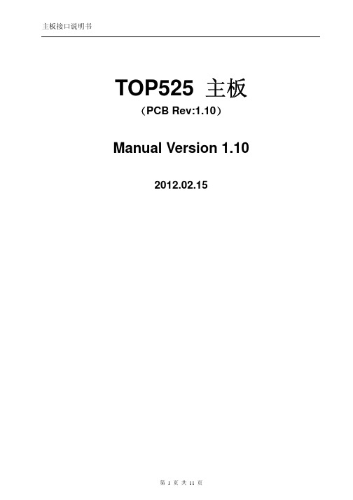 主板说明书Manual-TOP525-R110