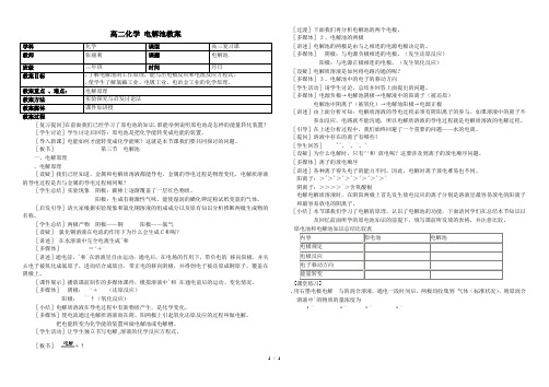 高二化学电解池教案