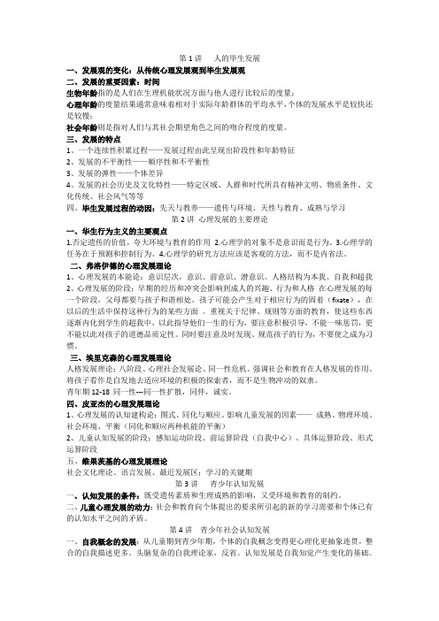 青少年心理发展与教育复习重点