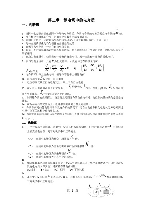 第三章静电场中的电介质习题及答案精品文档20页