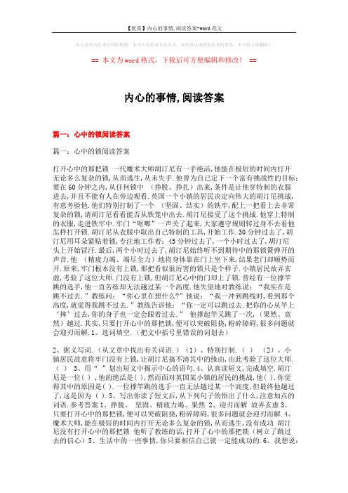 【优质】内心的事情,阅读答案-word范文 (14页)