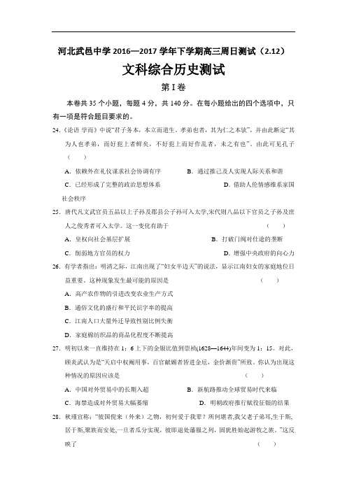 河北省武邑中学2017届高三下学期周考(2.12)文科综合历
