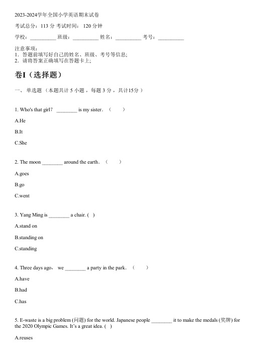 2023-2024学年河北沧州冀教版(三起)六年级上英语期末试卷(含考点)